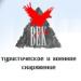 Экипировочный центр Век